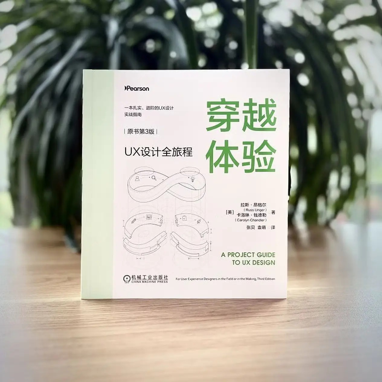 《穿越体验：UX设计全旅程》中文版封面